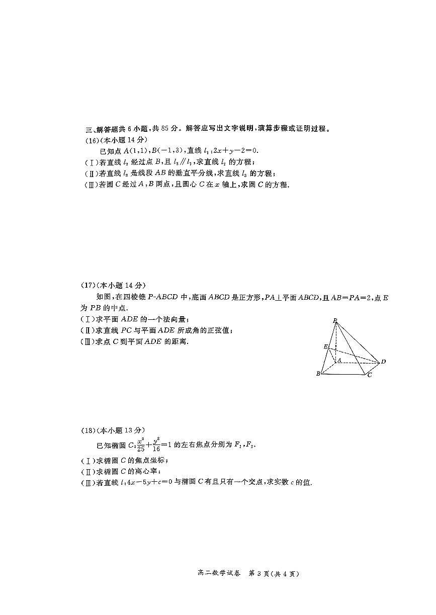 2025北京通州高二(上)期中数学(教师版)试卷第3页