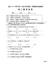 2025北京一六一中高三（上）期中数学试卷