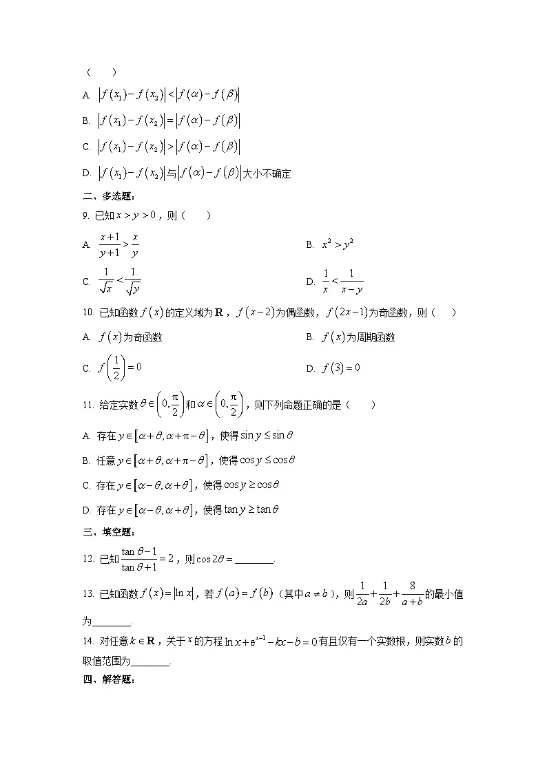 山东名校考试联盟2026届高三上学期10月阶段性检测数学试卷(学生版)第2页