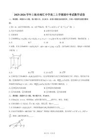 2025-2026学年上海市南汇中学高二上学期期中考试数学试卷（含答案）