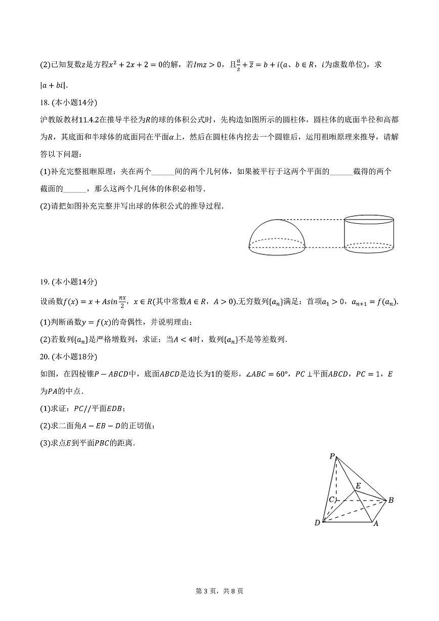 2025-2026学年上海市静安区市西中学高二(上)期中数学试卷(含答案)第3页