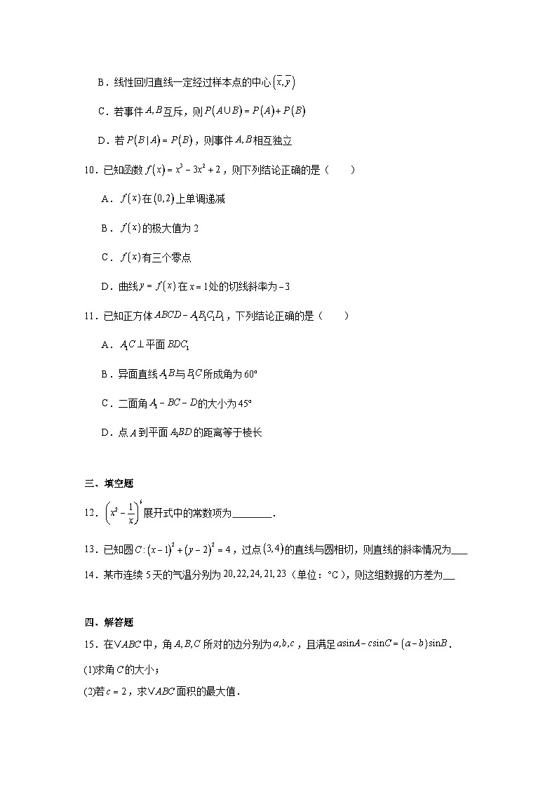 2025-2026学年山东省泰安市高三上学期数学模拟题(附答案解析)第2页