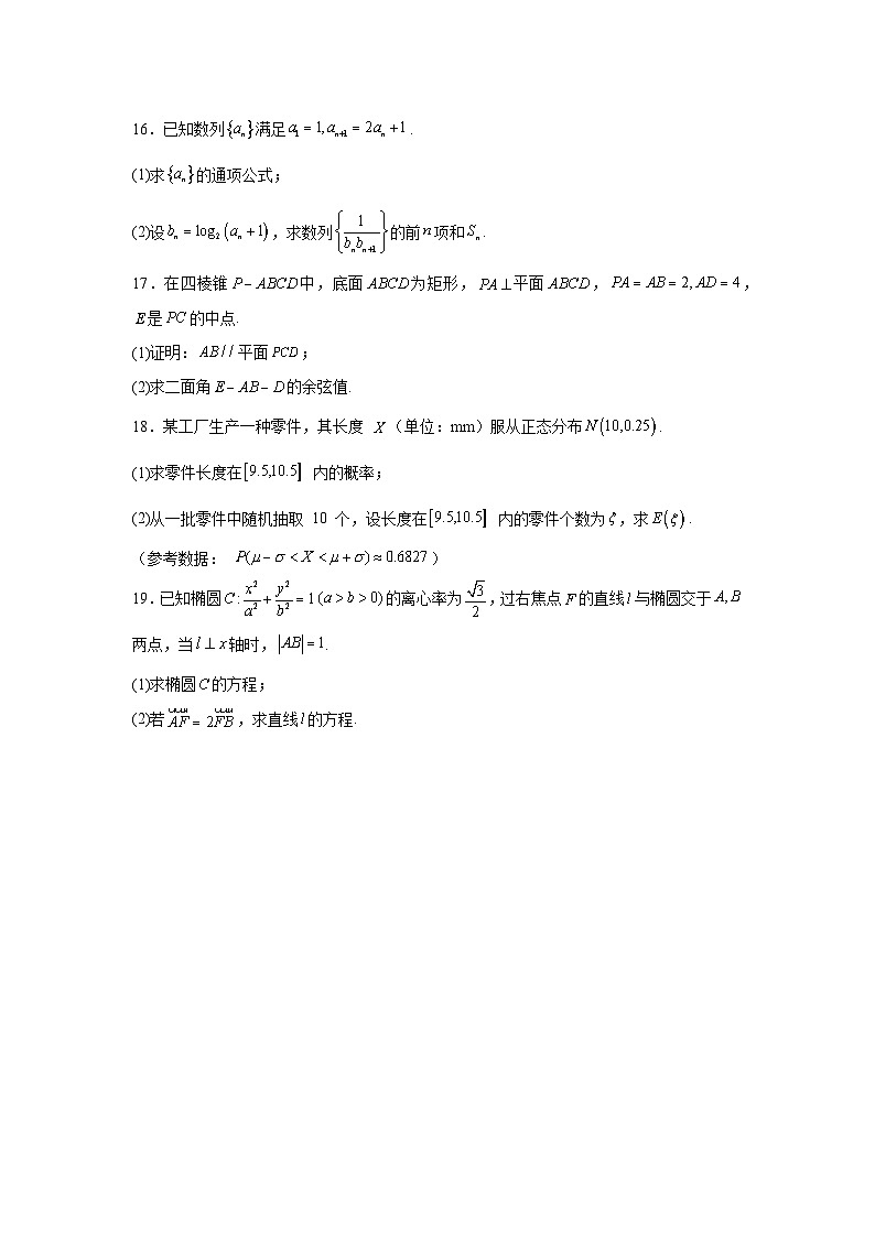 2025-2026学年山东省泰安市高三上学期数学模拟题(附答案解析)第3页