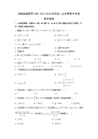 河南省南阳市六校2025-2026学年高一上学期期中考试数学试卷（学生版）