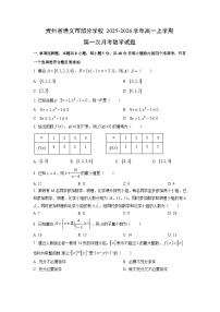 贵州省遵义市部分学校2025-2026学年高一上学期第一次月考数学试卷（学生版）