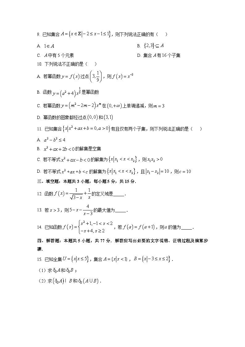 广西壮族自治区河池市部分学校2025-2026学年高一上学期10月份联考数学试卷(学生版)第2页