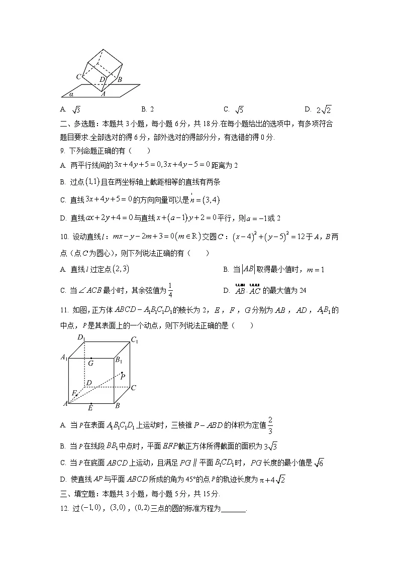 广东省广州市2025-2026学年高二上学期期中三校联考数学试卷(学生版)第2页