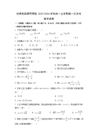 甘肃省白银市某校2025-2026学年高一上学期第一次月考数学试卷（学生版）