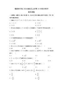 福建省百校2026届高三上学期10月联合测评数学试卷（学生版）