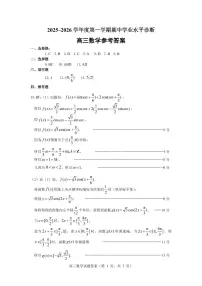 山东省烟台市2025-2026学年度高三第一学期期中学业水平诊断数学试题（含答案）