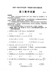 山东省聊城市2026届高三第一学期期中教学质量检测 数学试题及答案