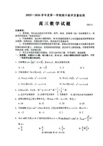 山东省聊城市2026届高三第一学期期中教学质量检测 数学试题及答案