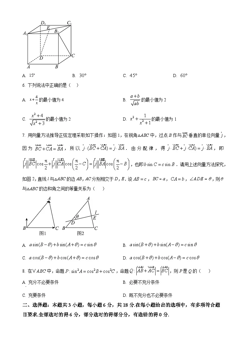 湖南省衡阳市第八中学2026届高三上学期11月期中数学试题(原卷版)第2页