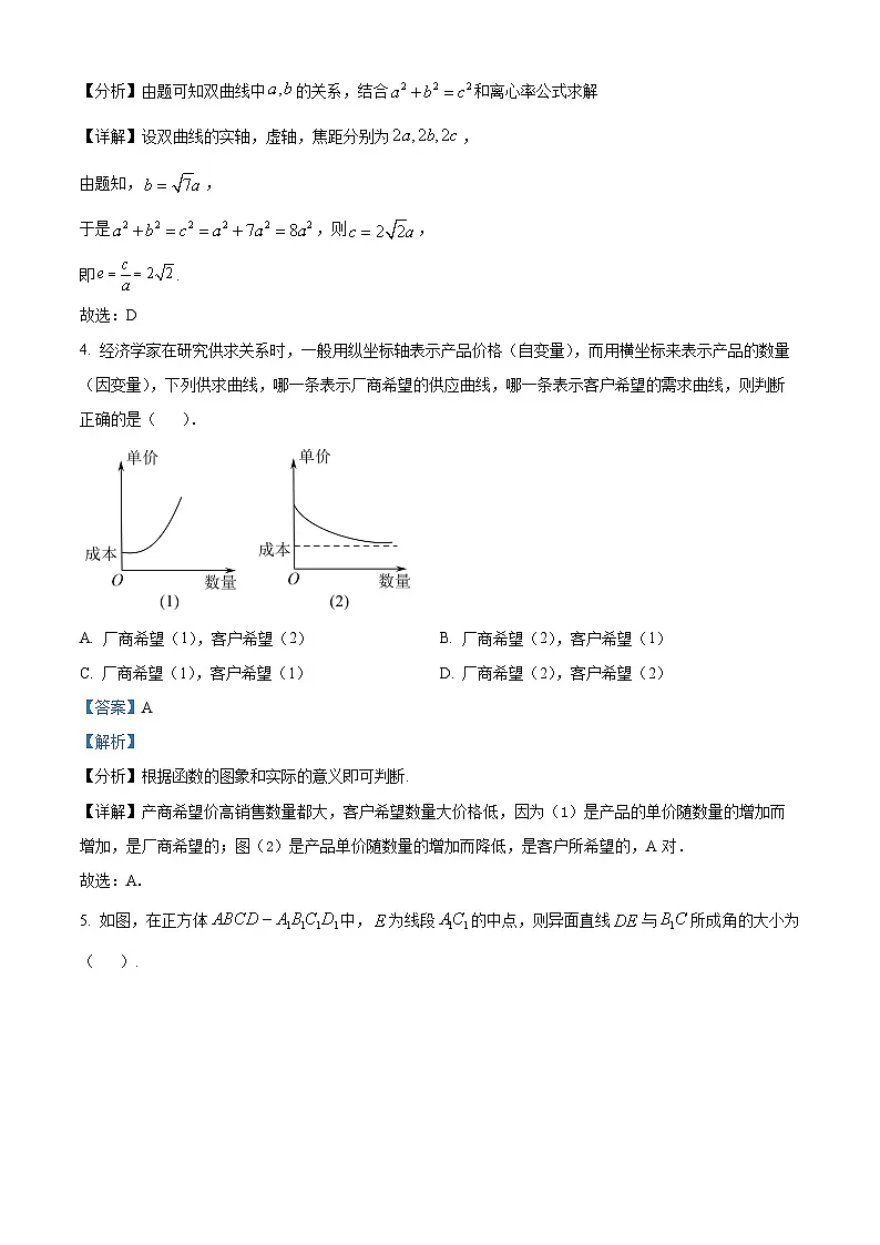 湖南省衡阳市第八中学2026届高三上学期11月期中数学试题 Word版含解析第2页