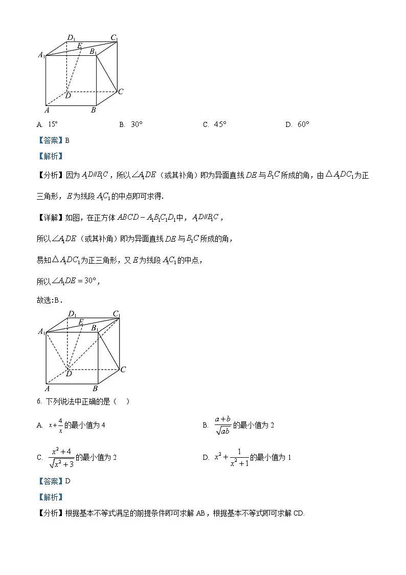 湖南省衡阳市第八中学2026届高三上学期11月期中数学试题 Word版含解析第3页