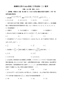 湖南省长沙市师大附中2026届高三上学期月考（三）数学试卷（Word版附解析）