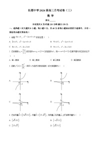湖南省长沙市长郡中学2026届高三上学期月考（三）数学试卷（Word版附解析）