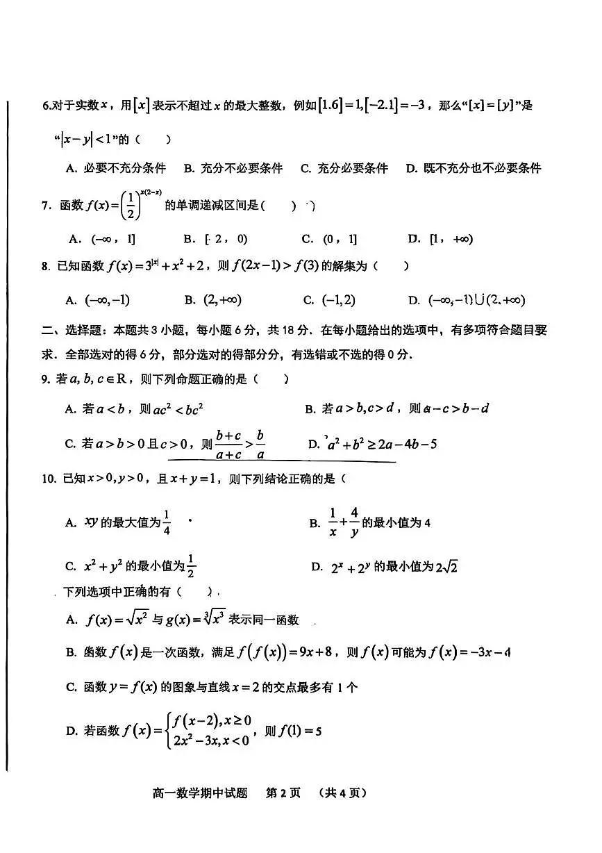 陕西省延安中学2025-2026学年高一上学期期中考试数学试题第2页