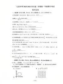 上海市七宝中学2025-2026学年高一上学期期中考试数学试题