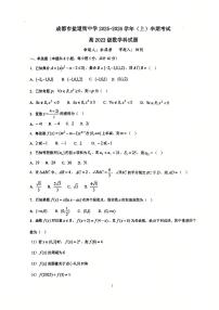 四川省成都市盐道街中学2025-2026学年高三上学期期中考试数学试题