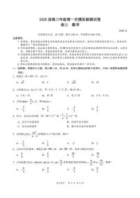 广东省深圳市2026届高三上学期第一次模拟联测数学试卷（无答案）
