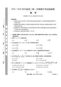 陕西省汉中市十校联考2025-2026学年高二上学期期中考试数学试卷