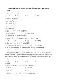 吉林油田高级中学2025-2026学年高一上学期期初考试数学试题（Word版附答案）