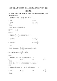 【数学】云南省金太阳百校联考2026届高三上学期10月期中考试试题（学生版+解析版）