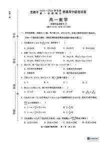 安徽省芜湖市2025~2026学年高一上学期期中联考数学试卷