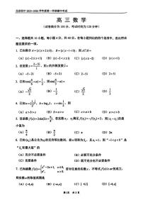 北京市第四中学2025-2026学年高三上学期期中考试数学试题