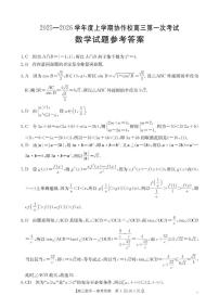 辽宁省葫芦岛市协作校2026届高三上学期第一次考试数学试卷（扫描版附答案）