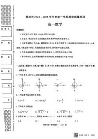 2025-2026年度第一学期陕西省韩城高一数学期中试卷