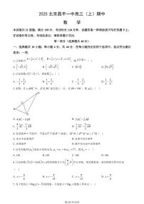 北京市昌平区一中2025年高三（上）数学期中考试（有答案）