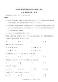 2026届重庆市康德高三上学期11月调研测试试题卷数学试题（含答案）