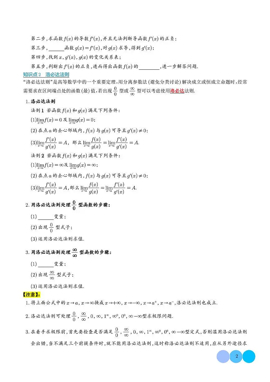 2026届高考数学一轮复习考点训练 二阶导数与洛必达法则(学生版+解析版)第2页