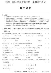 广东深圳盟校2025-2026学年高二上学期11月期中数学试题（含答案）
