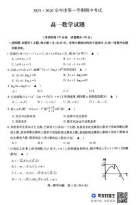 江苏徐州2025-2026学年高一上学期期中考试数学试题（含答案）