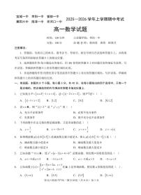 湖北鄂北六校2025-2026学年高一上学期11月期中联考数学试题含答案含答案解析