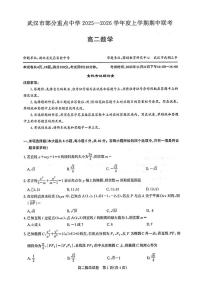 湖北省武汉市部分重点中学2025-2026学年高二上学期期中联考数学试卷含答案 含答案解析