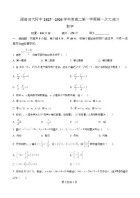 湖南省长沙市师大附中2025-2026学年高二上学期第一次月考数学试题 Word版含解析