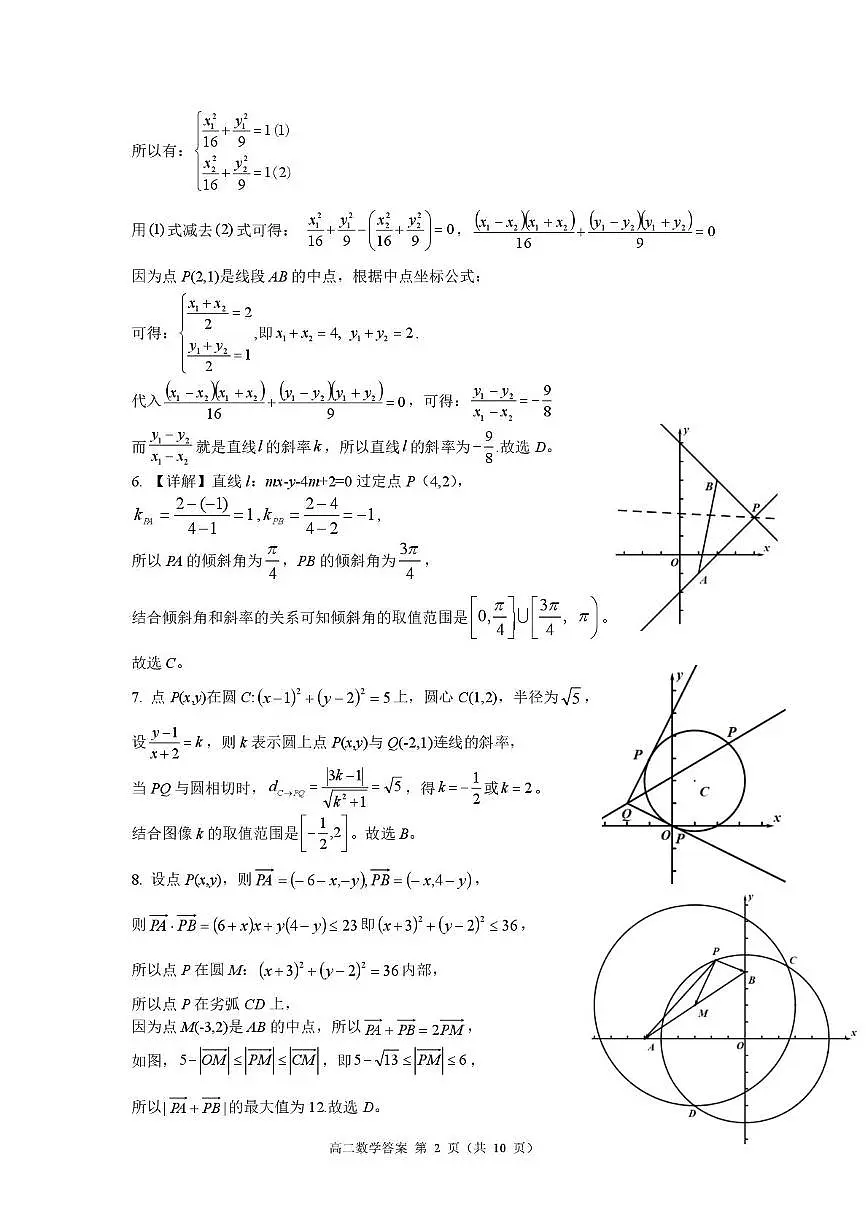 巴蜀中学高2027届高二(上)月考数学试题及答案 巴蜀27届高二上10月月考答案第2页