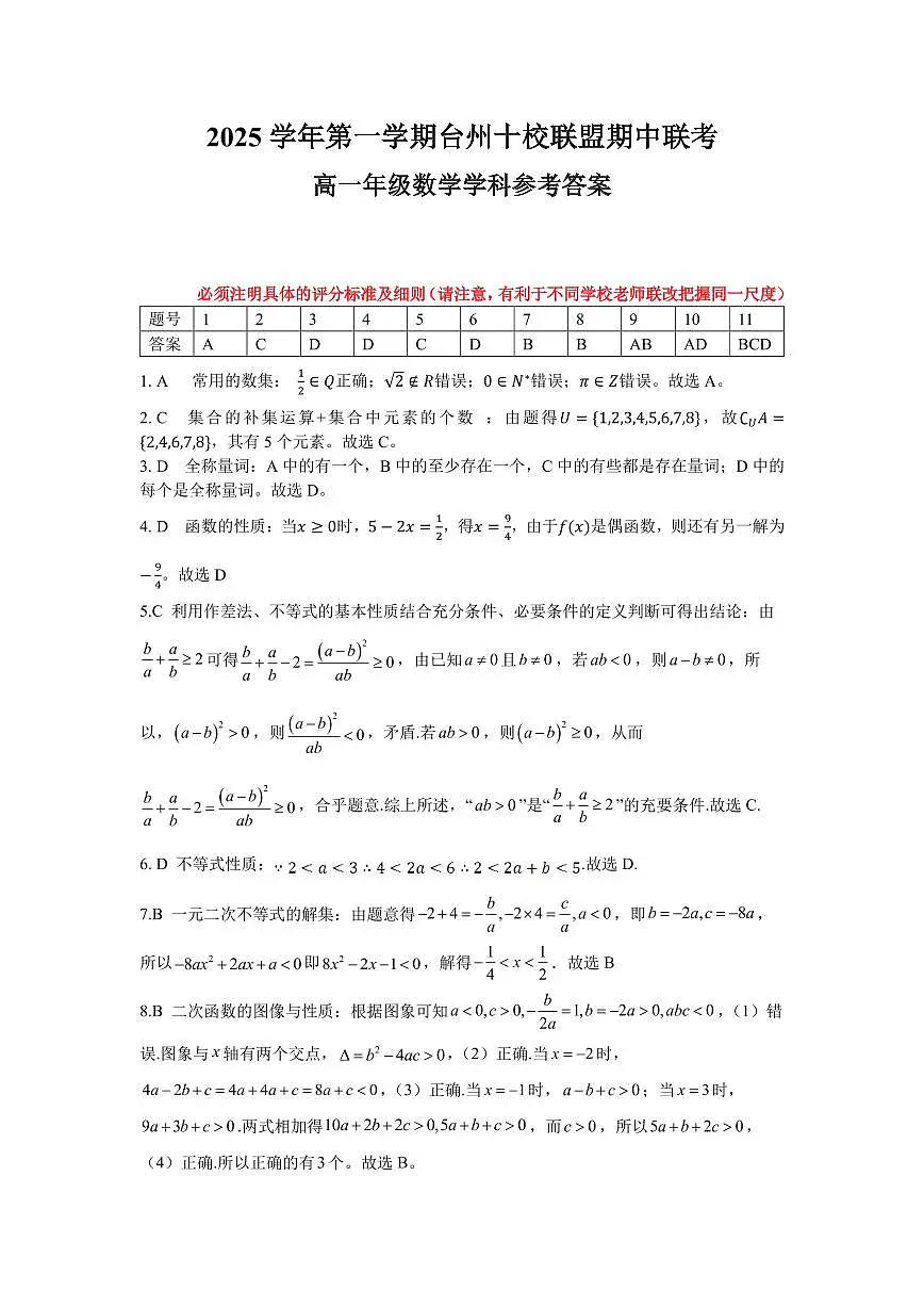 数学答案第1页