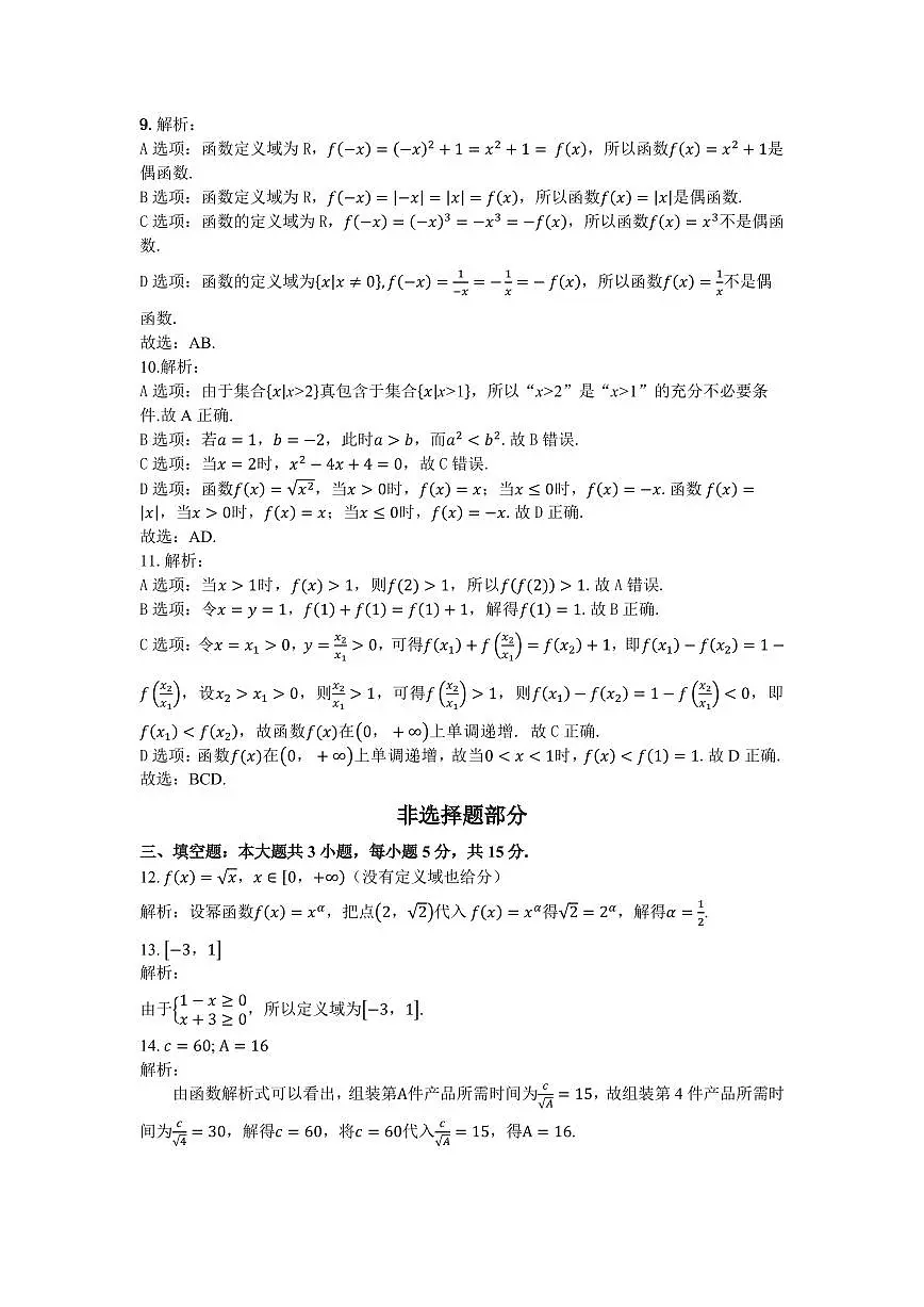 数学答案第2页