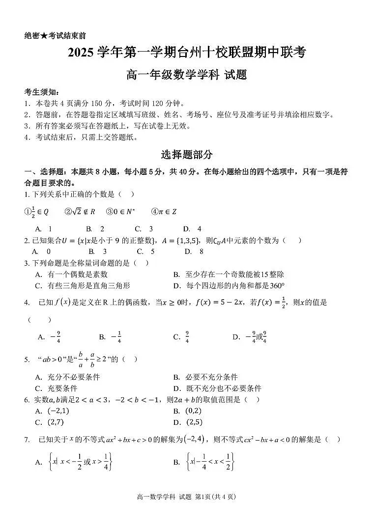 数学试题第1页