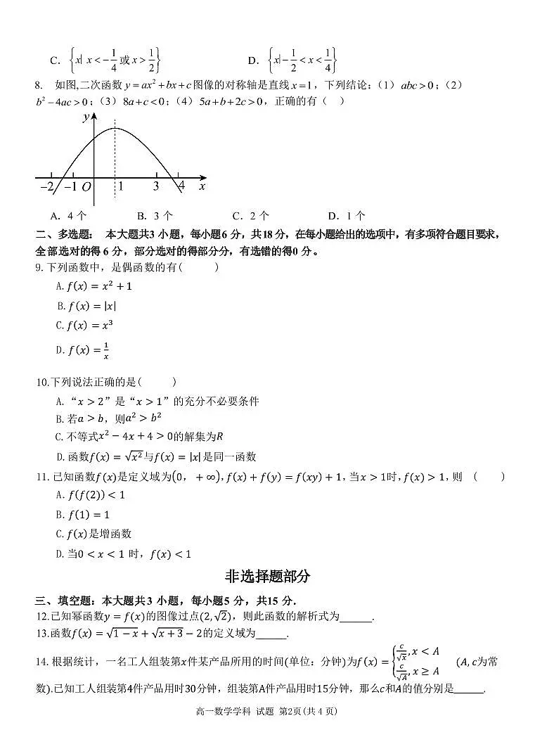 数学试题第2页