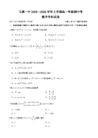 云南省玉溪第一中学2025-2026学年高一上学期期中考试 数学 Word版含答案、答题卡含答案解析