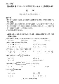 河南省新未来2025-2026学年高一年级11月质量检测数学试卷(附参考答案)