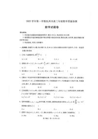 浙江省杭州市2025-2026学年高三上学期教学质量检测数学试题（含答案）