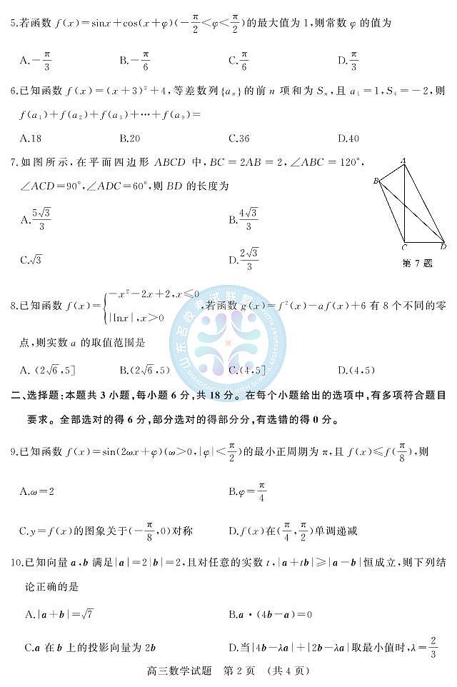 WM_2025年11月期中--高三数学(A)第2页