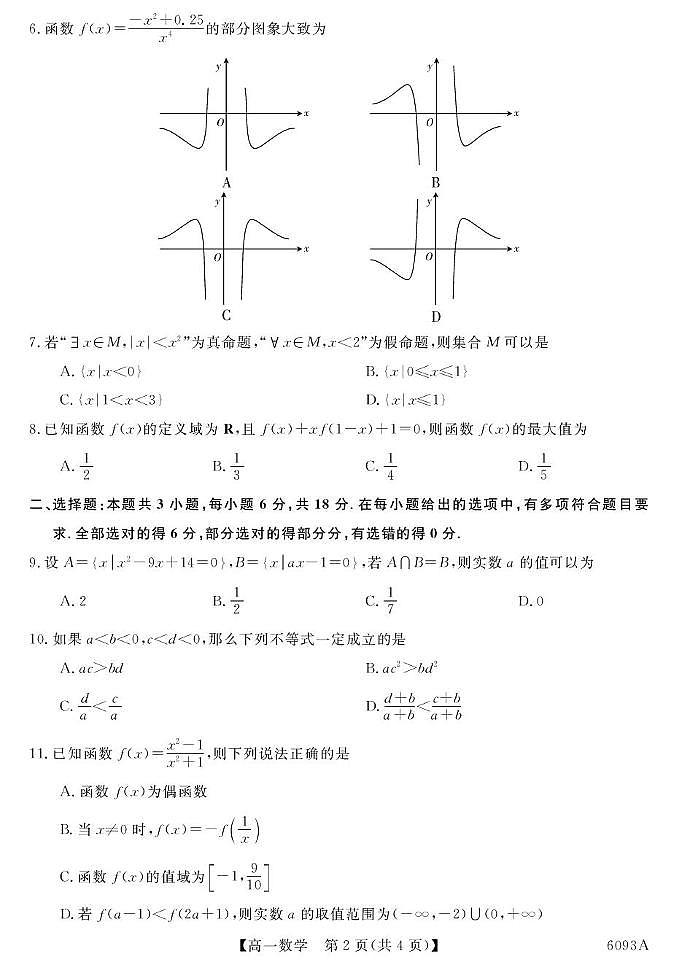 甘肃省定西市漳县第一中学2025-2026学年高一上学期期中考试数学试卷第2页